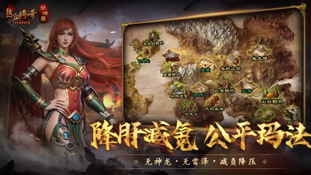 大庆复古传奇发布网站打宝路线实测:从沃玛