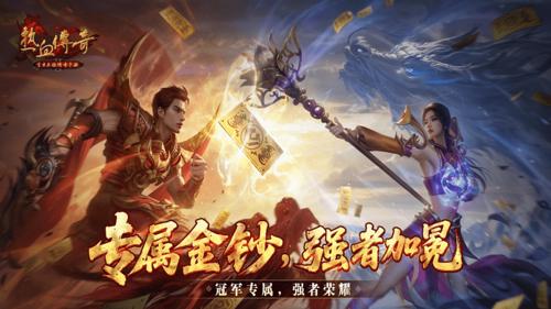 新开传奇发布网热推：1.80合击英雄组合