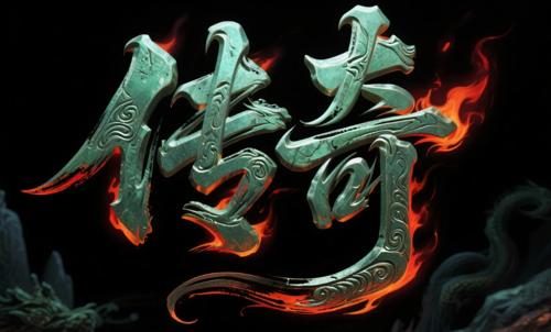 传奇世界打怪突然爆出好装备，第一反应为什么不应该只是高兴？
